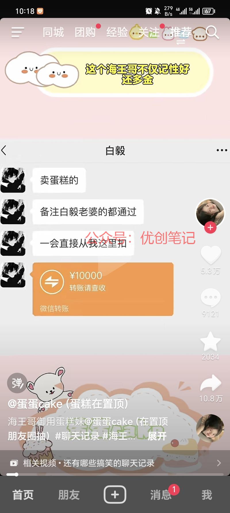 罐罐蛋糕版，吃瓜的同…#情报-搞钱线报📢论坛-网创交流-优创圈